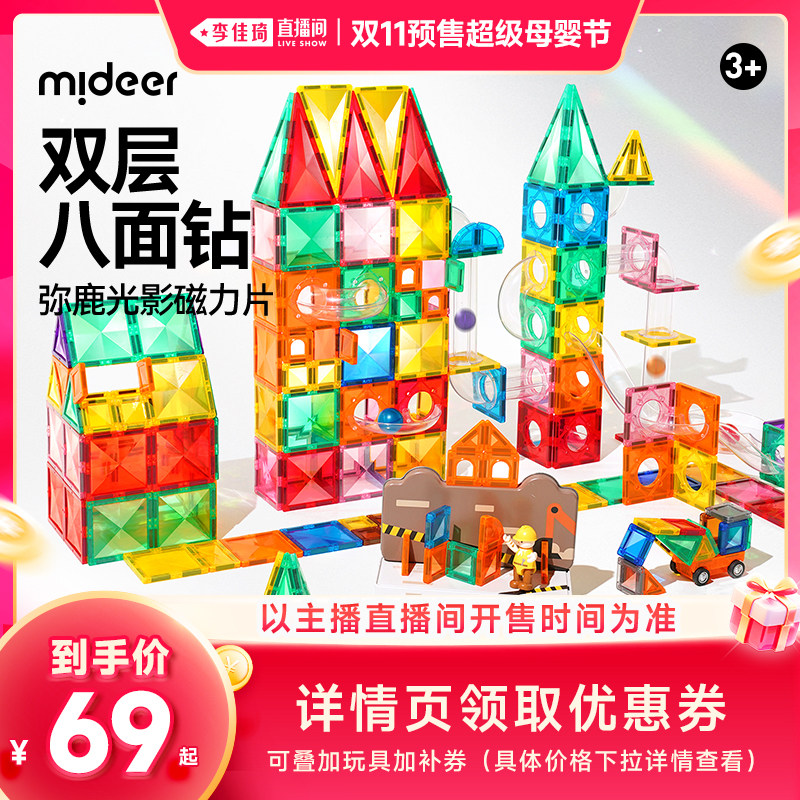 【李佳琦双11超级母婴节付尾款】mideer弥鹿彩窗光影艺术磁力片