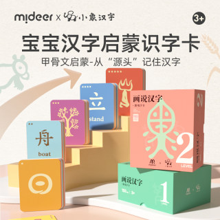 mideer弥鹿小象汉字宝宝识字卡片早教启蒙认字神器幼儿园一年级