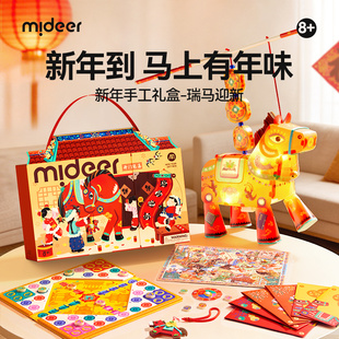 mideer弥鹿马年礼盒春节灯笼送男女孩新年礼物装饰品儿童手工玩具
