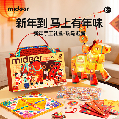 弥鹿瑞马迎新年味手工灯笼礼盒