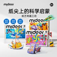 彌鹿3d折紙手工書(shū)折飛機(jī)專(zhuān)用紙