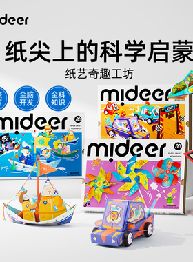 mideer弥鹿折纸飞机3d立体益智玩具2岁孩子幼儿园儿童剪纸书手工