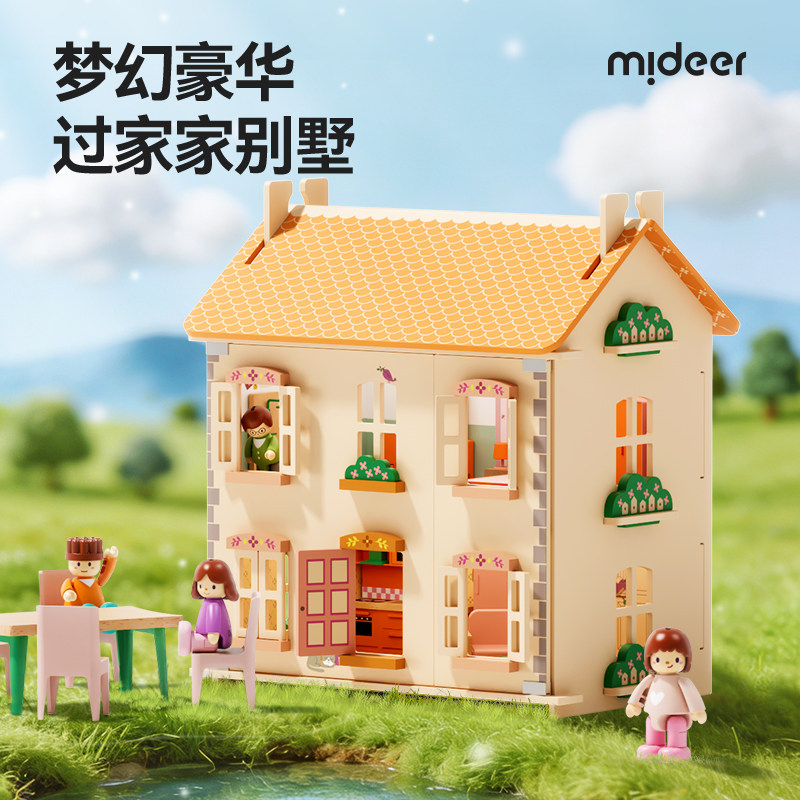 mideer弥鹿梦想家园娃娃屋三层别墅送女孩过家家玩具儿童生日礼物