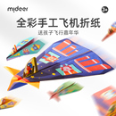 12岁 mideer弥鹿儿童玩具趣味手工折纸飞机幼儿园DIY手工纸飞机3