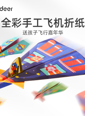 mideer弥鹿儿童玩具趣味手工折纸飞机幼儿园DIY手工纸飞机3-12岁