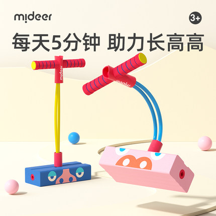 mideer弥鹿跳跳杆儿童助高跳高神器助长青蛙跳幼儿园弹跳运动玩具