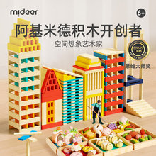 mideer弥鹿阿基米德构建积木条结构工程启蒙儿童益智玩具新年礼物