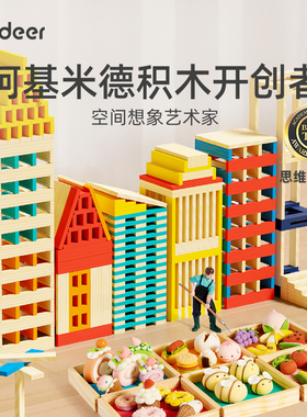 mideer弥鹿阿基米德构建积木条结构工程启蒙儿童益智玩具新年礼物