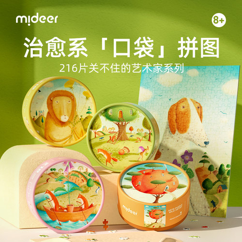 mideer弥鹿拼图益智治愈系迷你