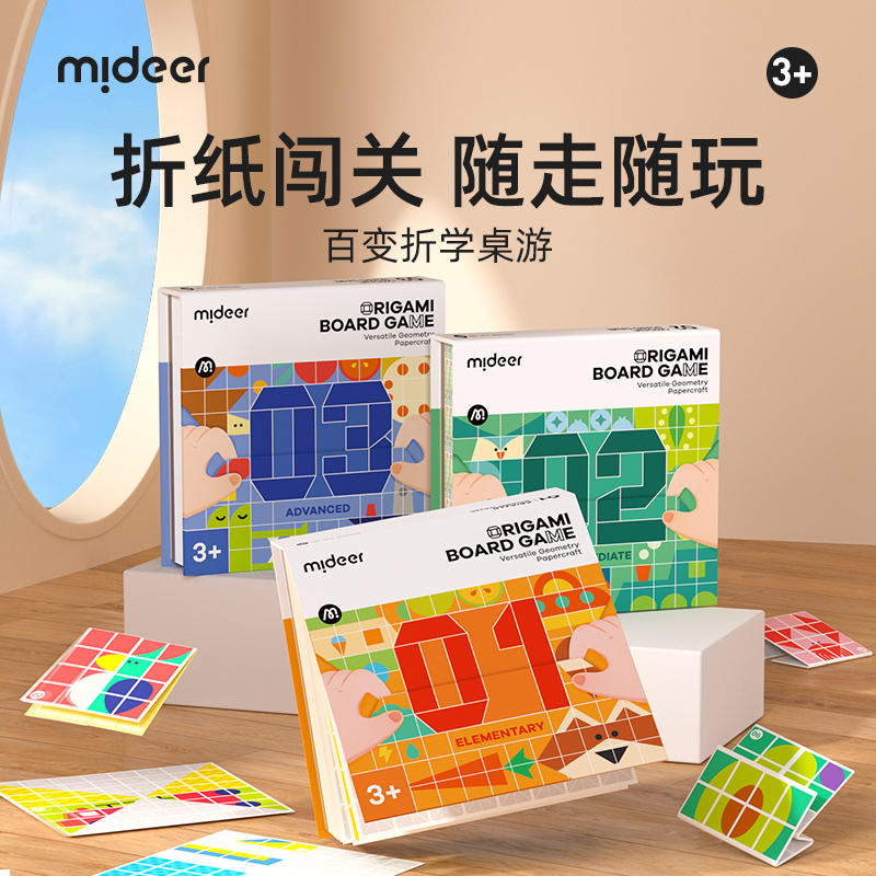 mideer弥鹿弥鹿益智思维训练折纸桌游