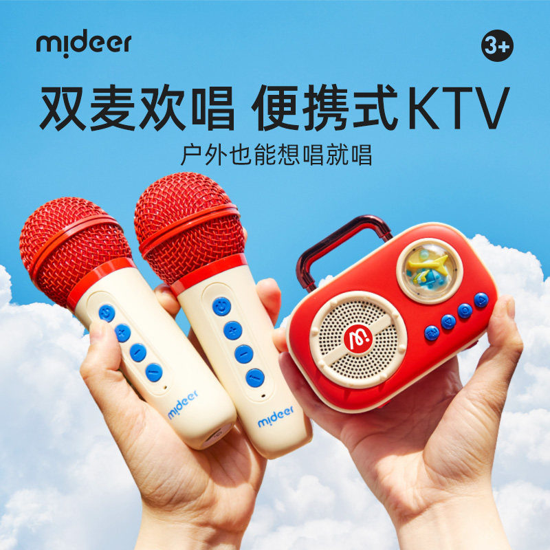 mideer弥鹿唱歌玩具儿童话筒麦克风宝宝音响一体男女孩生日礼物