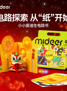 mideer弥鹿儿童电路玩具手工diy物理材料科学小实验男孩新年礼物