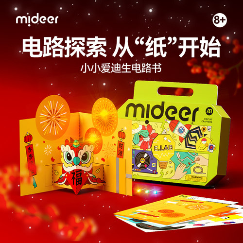 mideer弥鹿纸艺电路电力科学玩具