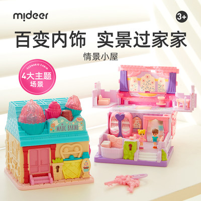 mideer弥鹿61儿童节生日礼物过家家玩具女孩3百变小屋宝箱6岁益智