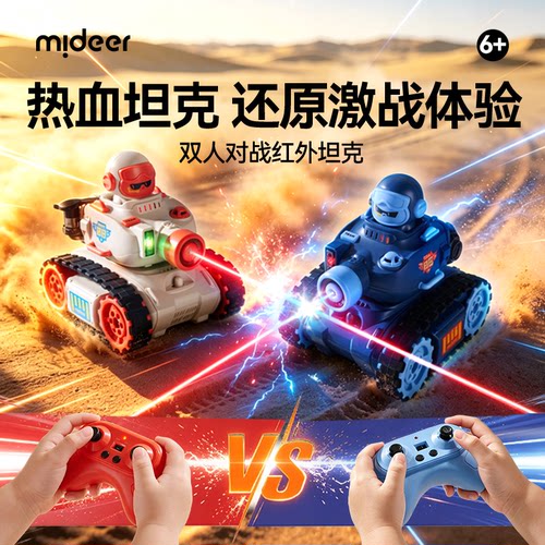 弥鹿儿童双人对战红外遥控坦克车
