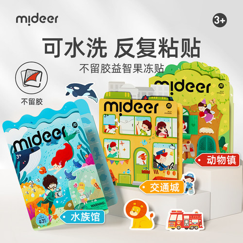 mideer弥鹿果冻贴可水洗反复撕贴
