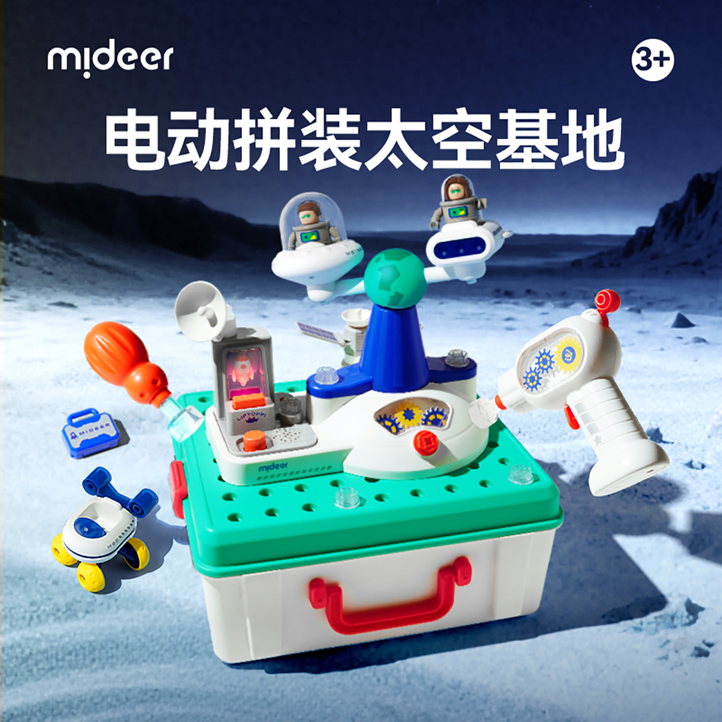 弥鹿儿童太空基地玩具科学实验