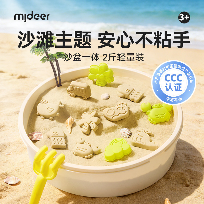 mideer弥鹿儿童太空玩具沙安全无毒不粘手水洗沙子宝宝专用益智