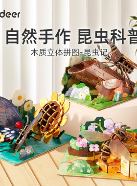 mideer弥鹿昆虫3d立体拼图玩具手工diy儿童益智积木质制拼装模型
