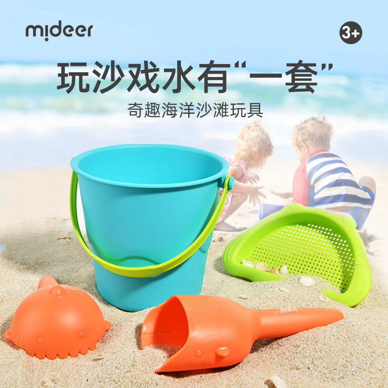 mideer弥鹿儿童沙滩玩具套装铲子和桶宝宝玩沙海边户外男孩女孩