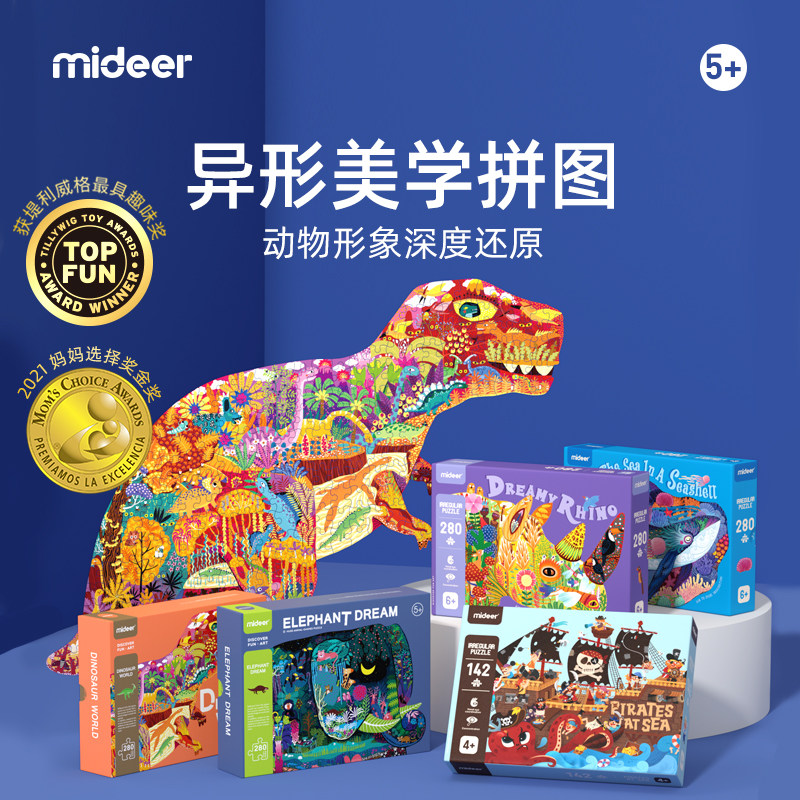 mideer弥鹿异形恐龙拼图儿童益智玩具火箭太空城堡3-8岁宝宝学生