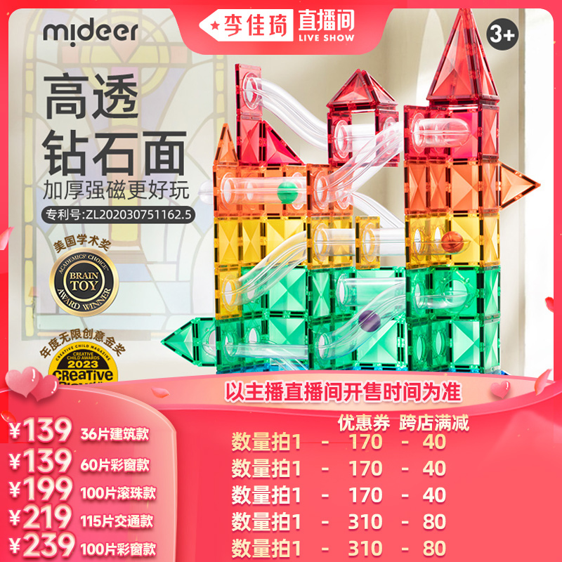 【李佳琦直播间】mideer弥鹿儿童彩窗磁力片积木玩具