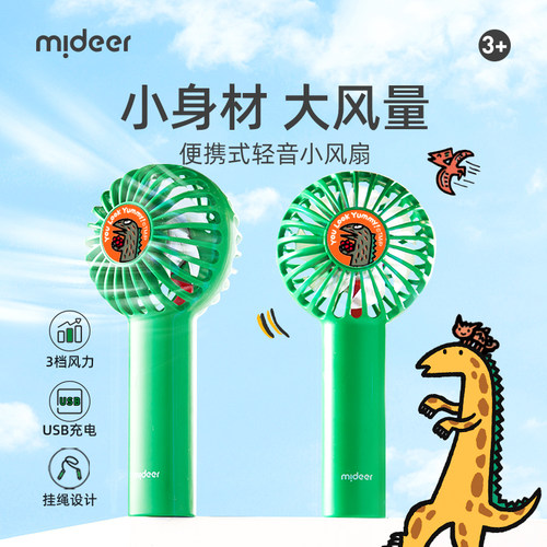 mideer弥鹿迷你小风扇宫西达也