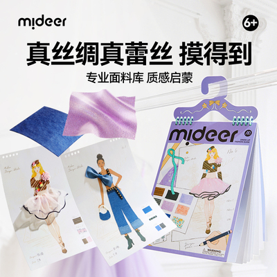 弥鹿儿童服装设计师做衣服指南书