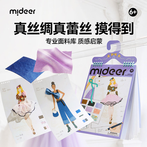 弥鹿儿童服装设计师做衣服指南书