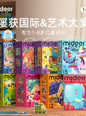 mideer弥鹿儿童拼图进阶益智男女孩宝宝幼儿玩具2-3到6岁新年礼物