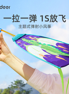 mideer弥鹿儿童便携小风筝弹力男女孩3-7岁弹射春游公园户外玩具