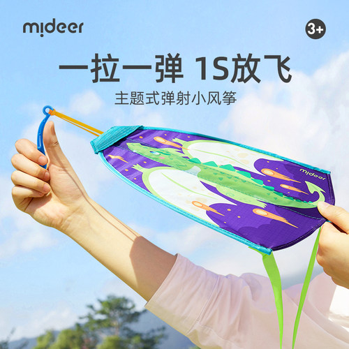 mideer弥鹿便携小风筝弹射玩具