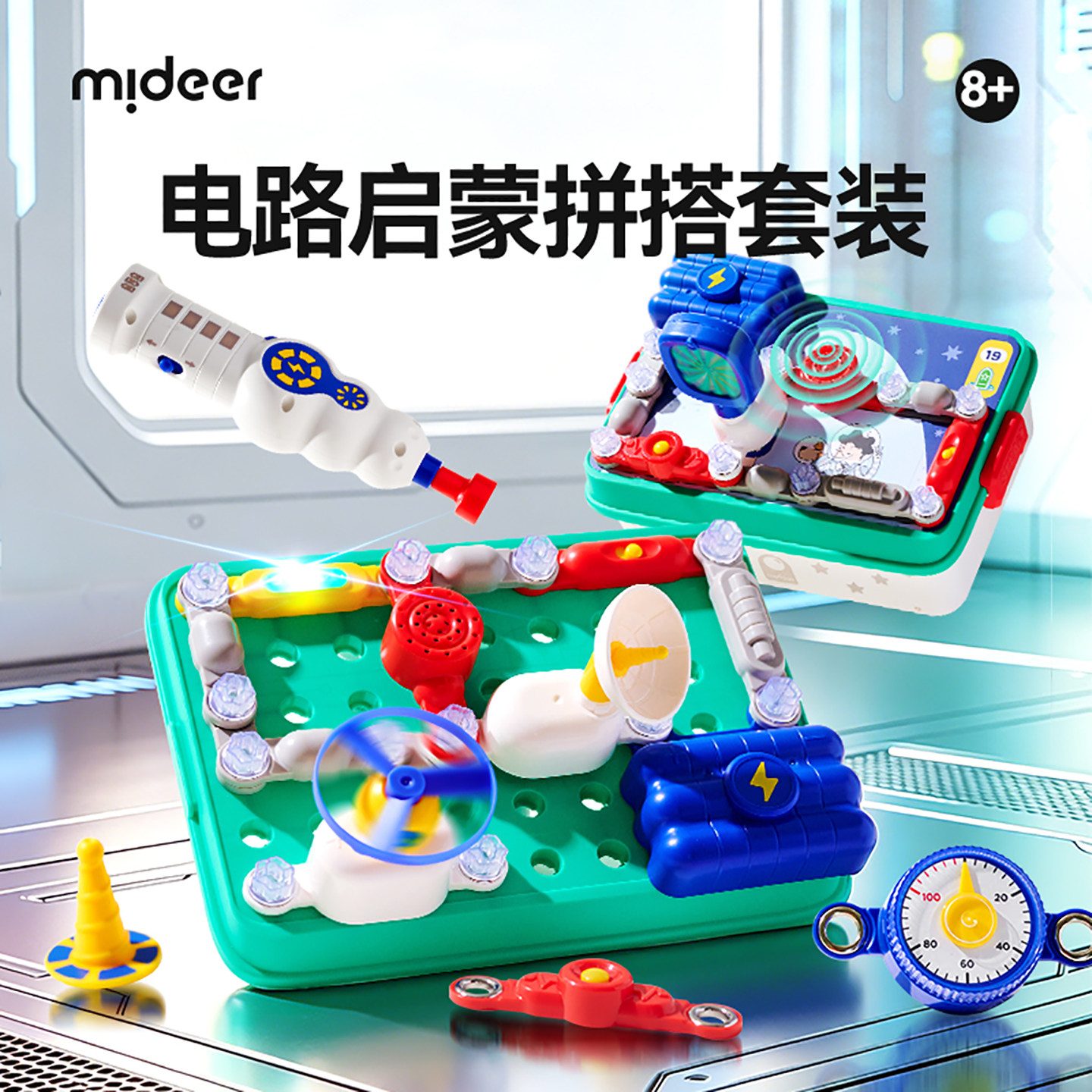 mideer弥鹿电子积木电路实验玩具儿童益智科学套装男女孩生日礼物