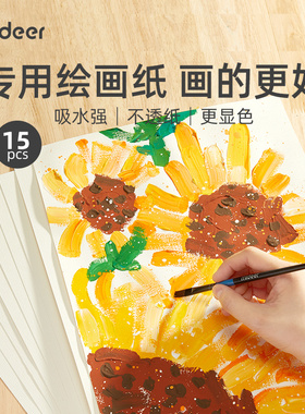 mideer弥鹿画纸水彩儿童画画本美术小学生图画水粉纸加厚8k绘画纸