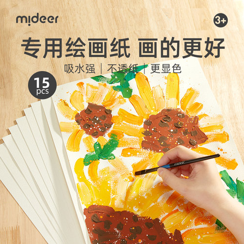 mideer弥鹿画纸颜料专用加厚纸张