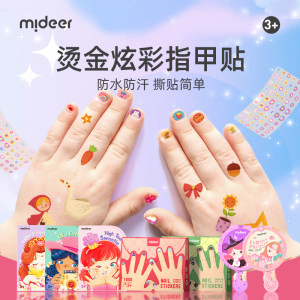 mideer弥鹿儿童指甲贴防水无毒