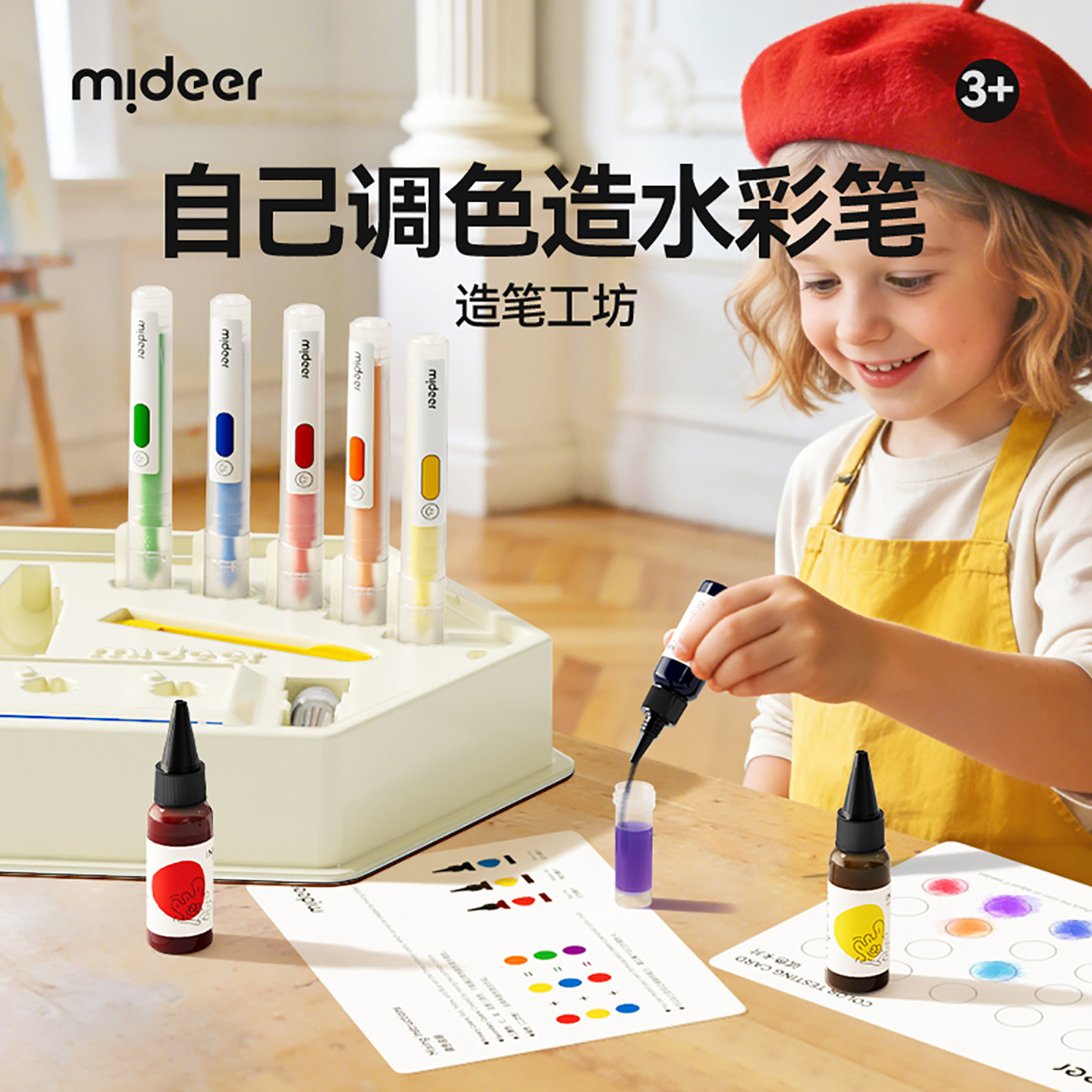 mideer弥鹿自制水彩笔幼儿园专用儿童可水洗无毒不脏手画笔套装生日礼物宝宝水溶性绘画DIY涂色笔益智玩具