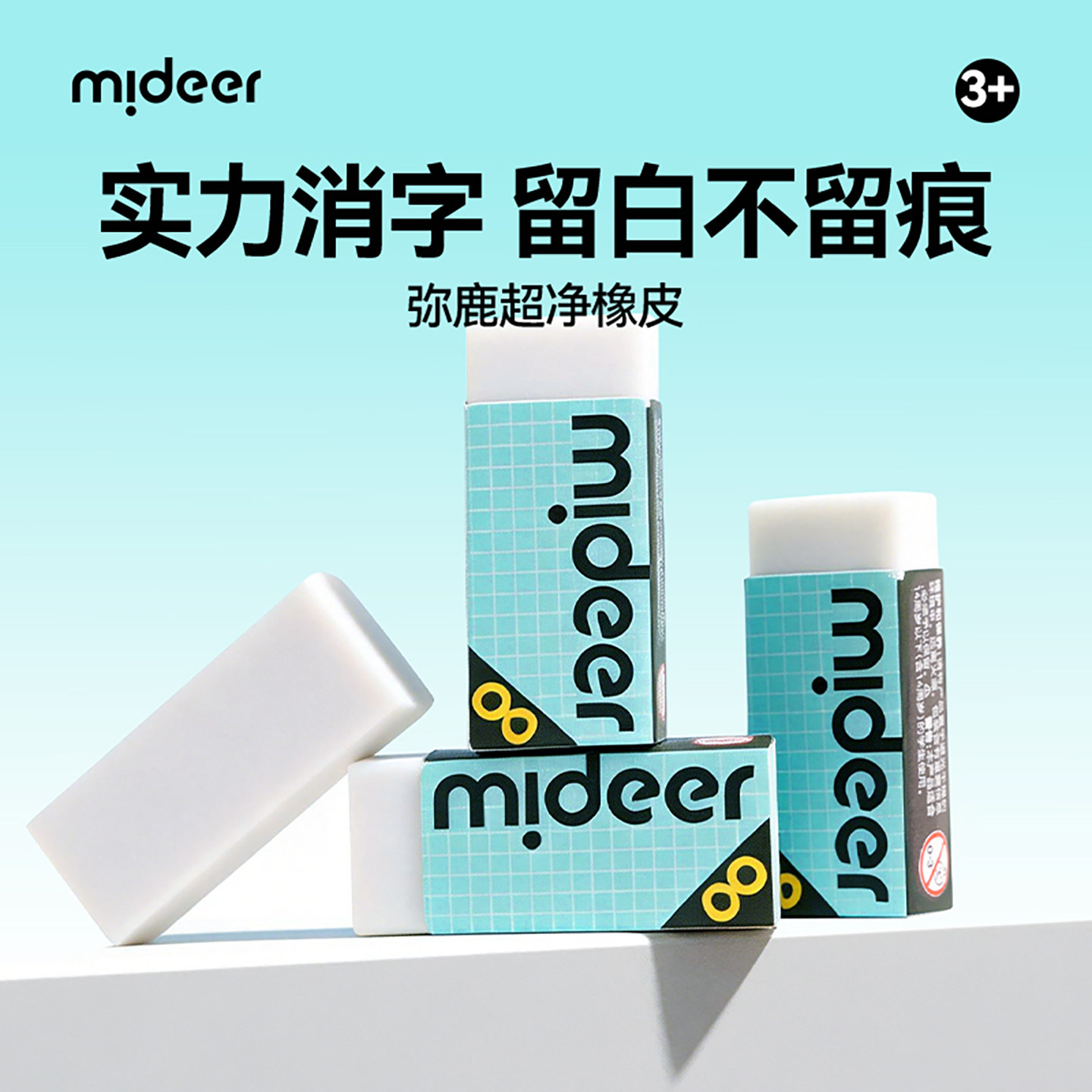 mideer弥鹿儿童橡皮擦小学生专用超干净一年级考试学习用品幼儿园无毒橡皮柔软集屑不留痕美术生素描不脏手,文具电教/文化用品/商务用品,橡皮,淘宝优惠券,粉丝福利购,淘宝优惠卷