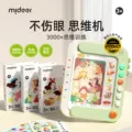 mideer弥鹿儿童逻辑板思维训练机3到6岁智能有声学习早教益智玩具