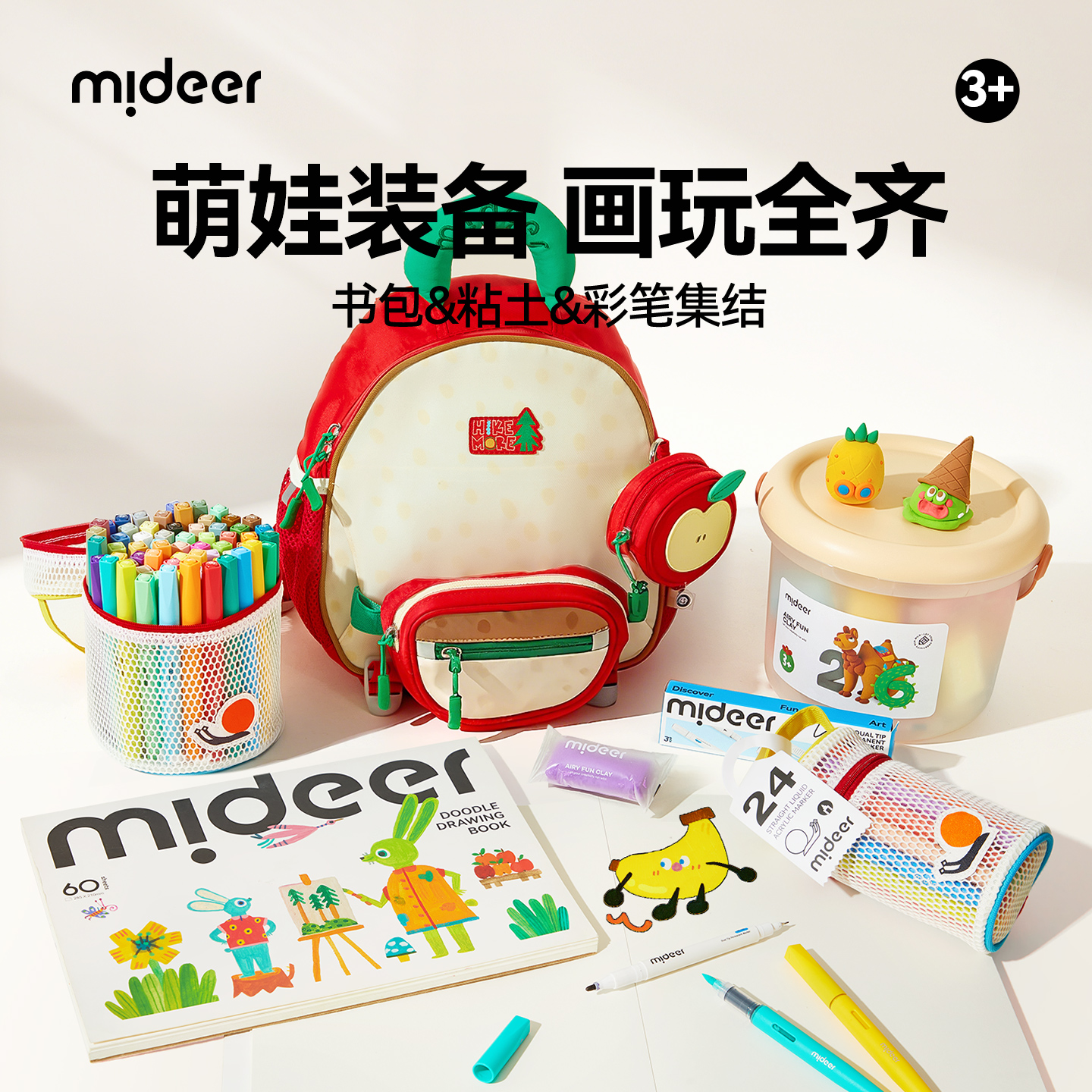 弥鹿幼儿园书包粘土马克笔