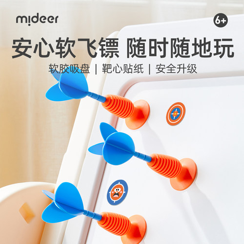 mideer弥鹿儿童吸吸乐软飞镖