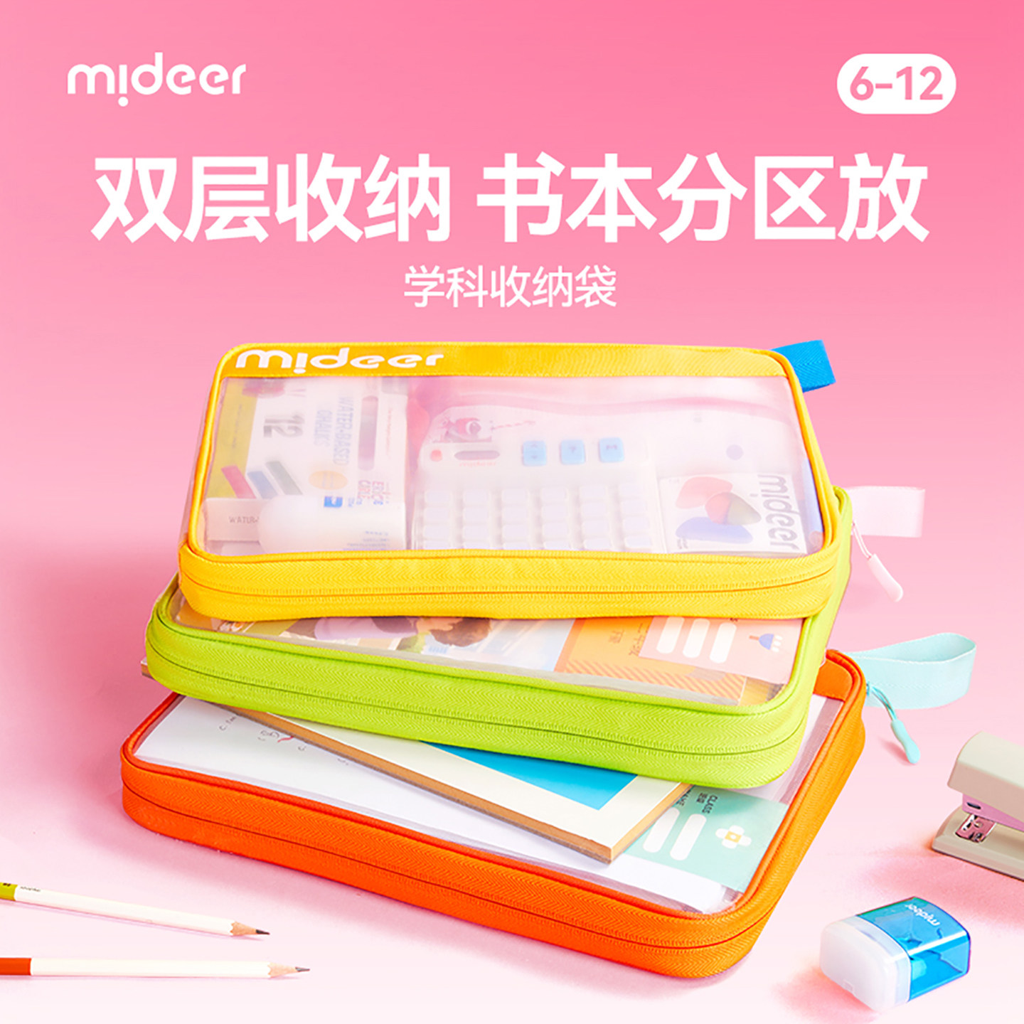 mideer弥鹿小学生文件袋学科收纳袋透明拉链式大开口课本分类袋
