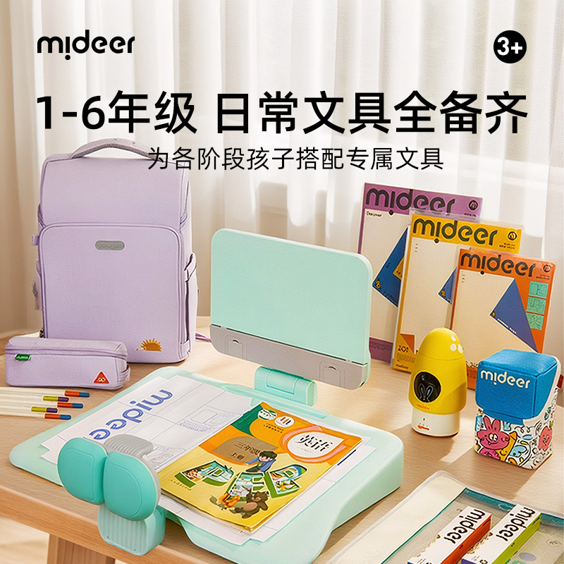 弥鹿儿童小学生开学文具