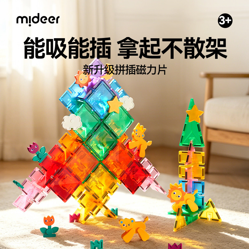 弥鹿儿童旅行便携能吸能插磁力片