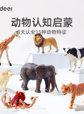 mideer弥鹿动物模型儿童仿真玩具宝宝男早教海洋农场恐龙新年礼物