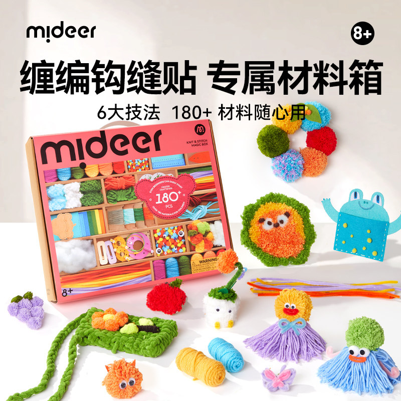 mideer弥鹿儿童手工编织diy材料箱女孩缝制钩缠绕玩具生日礼物