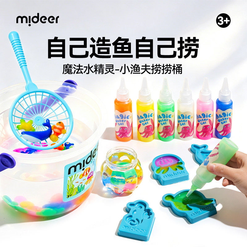 mideer弥鹿儿童魔法水精灵diy捞鱼桶神奇3d水宝宝男女孩生日礼物