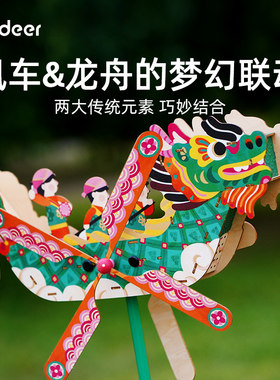 mideer弥鹿节日手工diy材料包儿童龙舟大风车木制送男女孩玩具