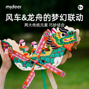 mideer弥鹿儿童手工龙舟大风车