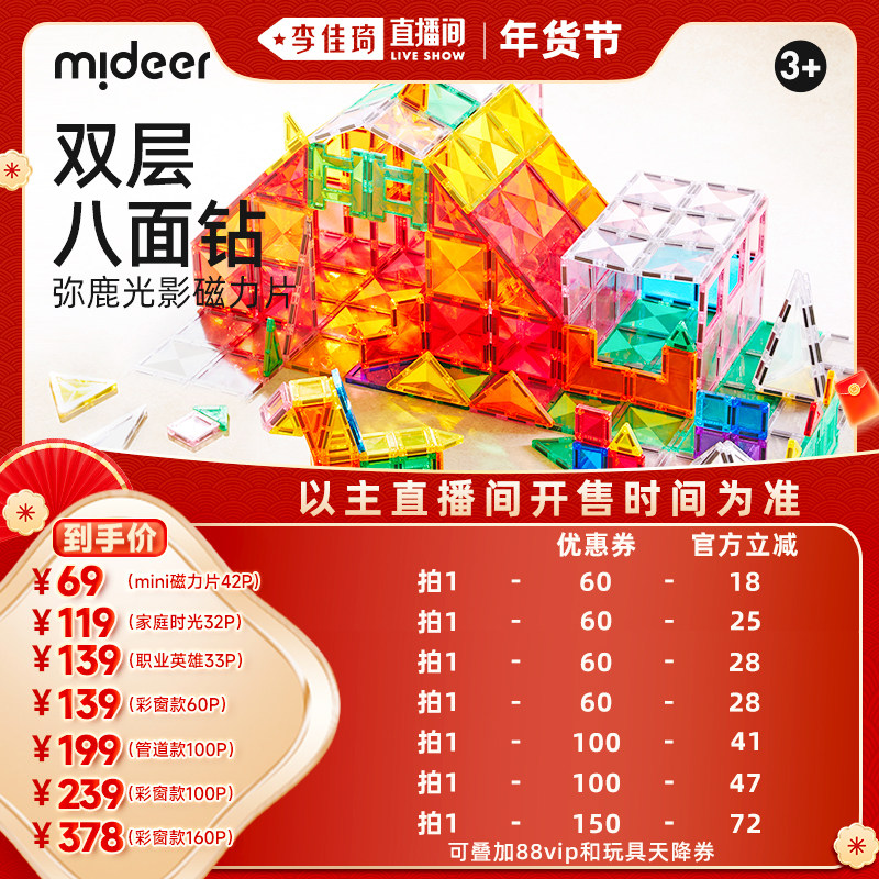 【李佳琦年货预售母婴节】mideer弥鹿儿童彩窗光影艺术磁力片,玩具/童车/益智/积木/模型,普通塑料积木,淘宝优惠券,粉丝福利购,淘宝优惠卷